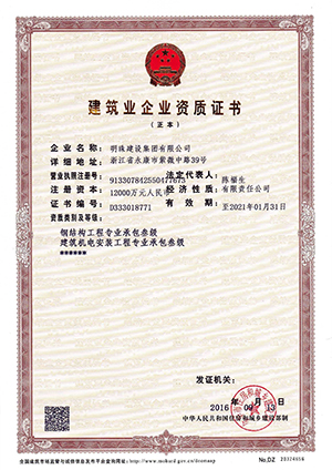 Certificate of steel structure, mechanical and electrical installation three