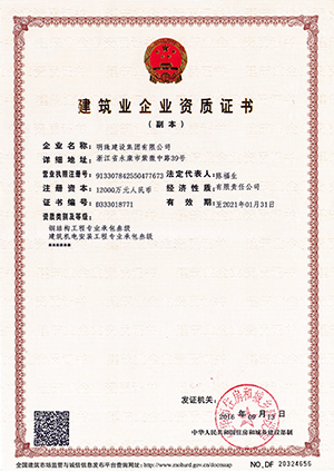 Qualification certificate curtain wall and municipal level two, decoration level