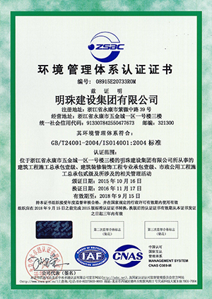 Environmental management system certification